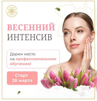 [Алесь Улищенко] Весенний интенсив здоровья и крас_0.png